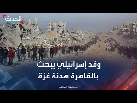 تطورات الأوضاع في غزة: مفاوضات القاهره والعمليات العسكرية الإسرائيلية