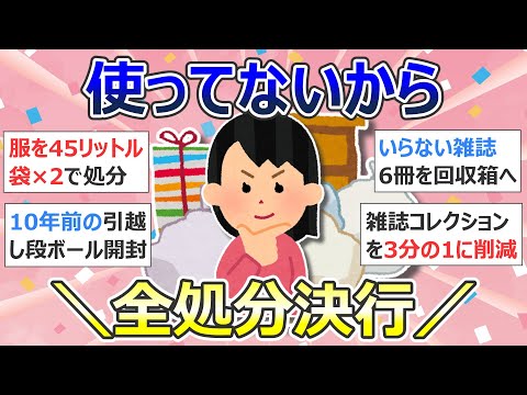 【2ch掃除まとめ】掃除が持つ力について「物置と化した洋室のタンス中身を使ってないから全処分決行」断捨離・捨て活・片付け・ミニマリスト【有益】ガルちゃん