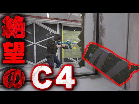 回避不能なC4 [R6S] シージX