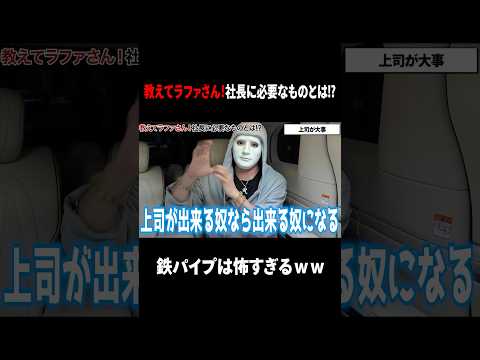 【実話】年収300万の底辺時代、社長になるまでにやったこと【ラファエル】#ラファエル #実話 #shorts
