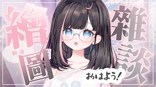 🍡【繪圖】朝活小天使！久違的拿起畫筆努努力 來畫最可愛的自己 ♡ 【夏羽由里/Vtuber】