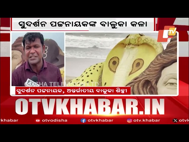 Sudarsan Pattnaik sculpts massive Shiva idol on Puri beach for Shrāvaṇa Monday