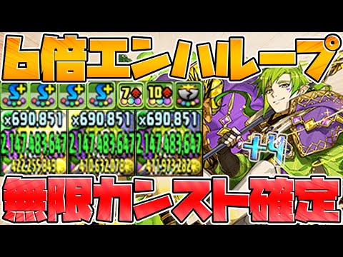 【6倍エンハループ】ヨアキムループの火力+回復力がヤバすぎた #多色を救いたい【パズドラ】