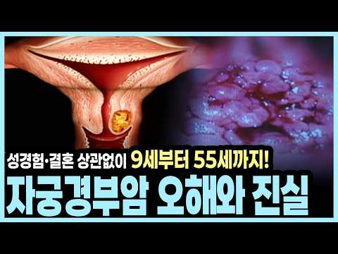 방치하면 침윤성 <strong>자궁경부암</strong> 된다? I KBS 알약톡톡 20130615 방송