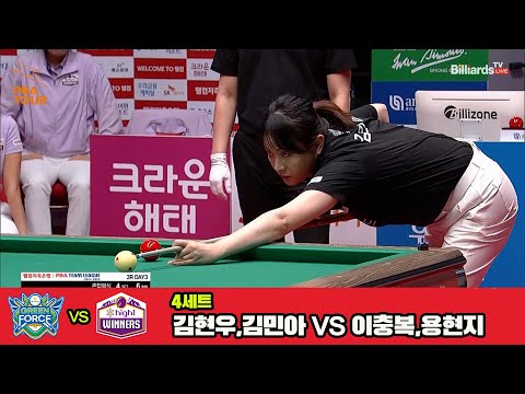 4세트 NH농협카드(김현우,김민아)vs하이원리조트(이충복,용현지)[웰컴저축은행 PBA 팀리그 3R]