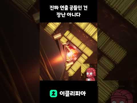 [<strong>이환</strong>] 다른 건 몰라도 연출 공들인 건 진짜 좋은데 말이야