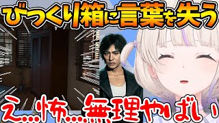 【ネタバレあり】びっくり箱に恐怖し言葉を失う番長【ホロライブ/切り抜き/VTuber/ 轟はじめ/JUDGE EYES：死神の遺言 】