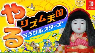 リズム天国をするわよ