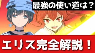 ぷにぷに「○○がやばい」エリスで遊んでみた＆完全解説！(無職転生)
