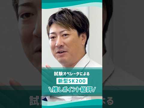 新型20tを試験オペレータが語る｜徹底的に乗った試験オペレータが選ぶ、一番の推しポイント