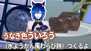 片栗粉でういろう（水ようかん風わらびもち）つくるよ