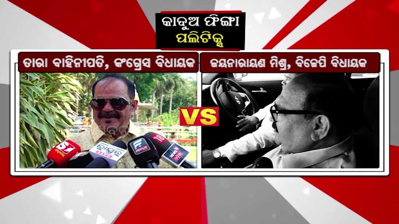ତାରା- ଜୟ ବିବାଦ || BADAKHABAR TV