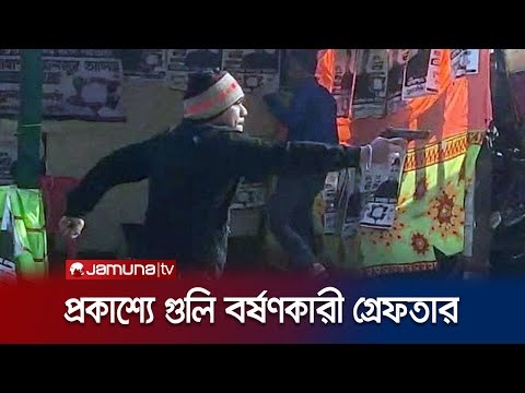 চট্টগ্রামে পিস্তল উঁচিয়ে গুলি করা শামীম গ্রেফতার | Shamim Arrest | Jamuna TV