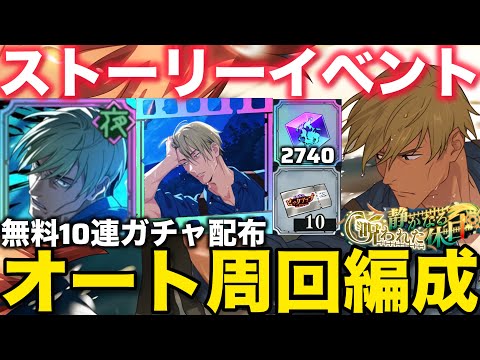 【ファンパレ】ストーリーイベントオート周回編成紹介！ベリハ全て1ターンで周回可能！無料10連配布も！【呪術廻戦ファントムパレード】