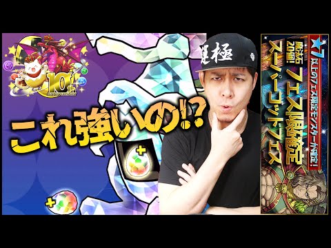 【パズドラ】モンスト実況者がパズドラ10周年『フェス限確定スーパーゴッドフェス』引きまくった結果www【ぎこちゃん】