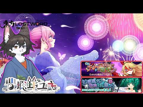 【ロスワ】EXキスメを引いて戦線のスコア更新をしていく～