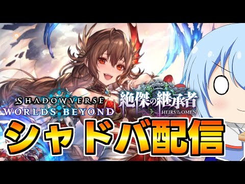 【シャドバWB】宝箱イベント開幕！深夜のランクマ時々2pick配信！　時間無ければ構築だけやります　シャドバWB配信　シャドバ配信【配信】