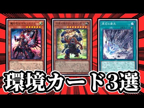 2025年に登場した環境カード3選【遊戯王マスターデュエル】