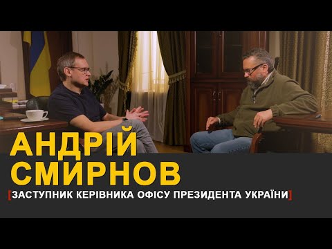 "З верховенством права справи у нас фігові" І Андрій Смирнов