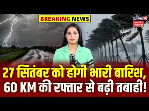 Weather Update : <strong>27</strong> सितंबर को होगी भारी बारिश, 60 KM की रफ्तार से बढ़ी तबाही! | IMD Alert | Top <strong>News</strong>