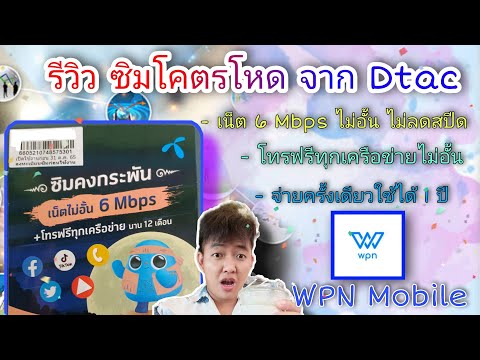 (รีวิว)ซิมโคตรโหดจาก-Dtac-เน็ต (รีวิว)ซิมโคตรโหดจาก-Dtac-เน็ต