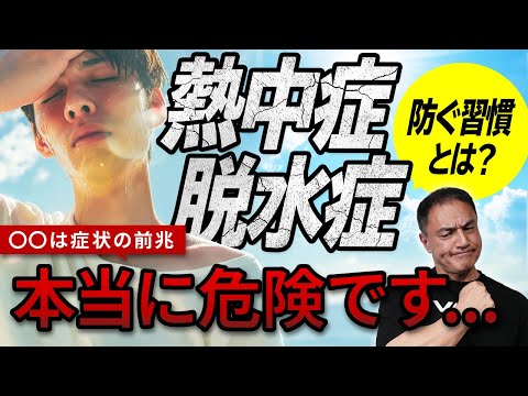 【夏の運動NG習慣】立ちくらみ・頭痛・だるさ…“その症状”、実は危険です。熱中症・低血糖・脱水を防ぐ正しい運動習慣とは?