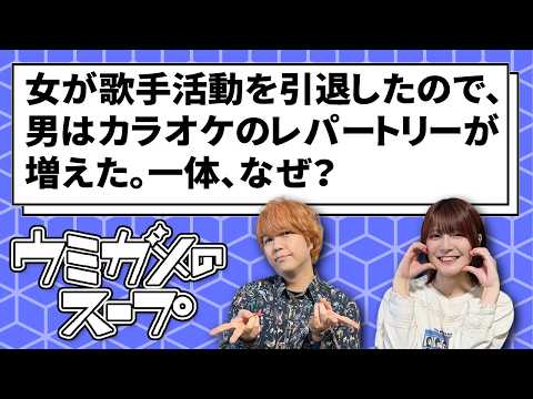 【ウミガメのスープ】引き継がれた歌