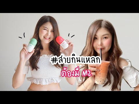 ตัวช่วยสำหรับสายกินจุกจิก-กินเ ตัวช่วยสำหรับสายกินจุกจิก-กินเ