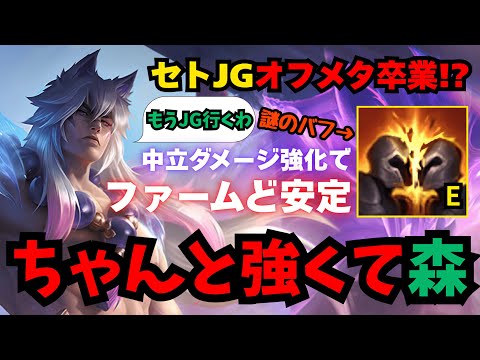 【LOL・JG・最新パッチ】セトJGの弱点完全克服！序盤ファーム安定→全員破壊【league of legends】