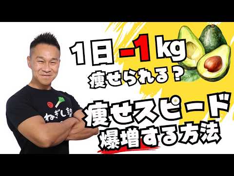 【衝撃】痩せるスピードを3倍速にする科学的メソッド!医学的に正しい体脂肪燃焼の法則