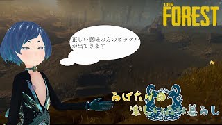 【THE FOREST VR】らげたけの楽しい森林暮らし 6【VMC】