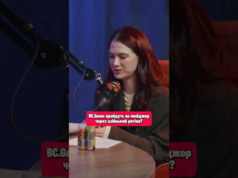 BC.Game пройдуть на мейджор через азійський регіон?