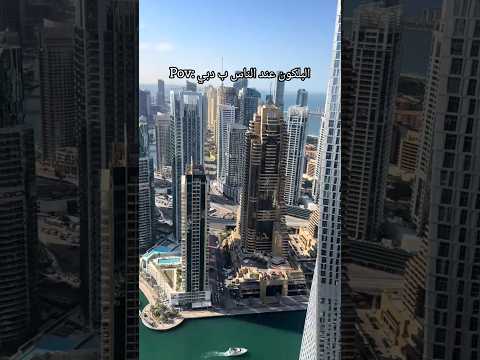 balcony trend #dubai