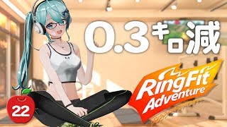 [LIVE] リングフィットアドベンチャーで気分転換する佐藤さん【Vtuber】#22