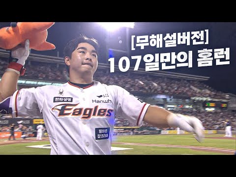 [두산 vs 한화] (무해설 버전) 문동주와 감격의 포옹을.. 한화 문현빈 | 9.03 | KBO 모먼트 | 야구 하이라이트