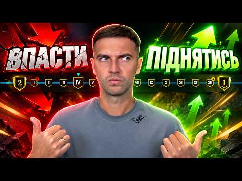 Щоб піднятись треба... ВПАСТИ?
