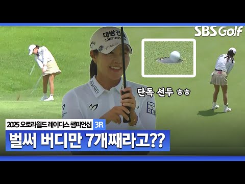 [2025 KLPGA] 버디만 7개째! 오전에 출발한 성유진, 어느덧 단독 선두_오로라월드 3R