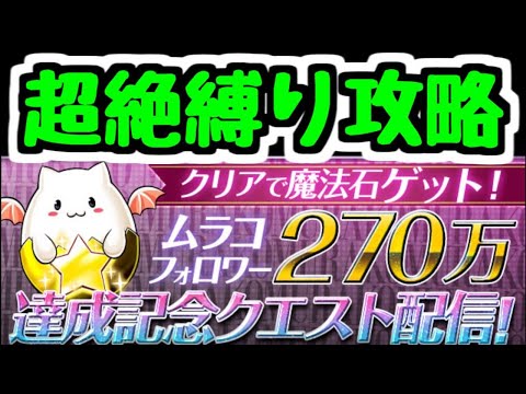 【生放送】ムラコクエスト(超簡単)を超激ムズ(予定)縛り攻略する【パズドラ】