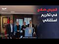 صباح العربية | قميص صلاح.. هدية استثنائية لعالم تركي فائز بـ