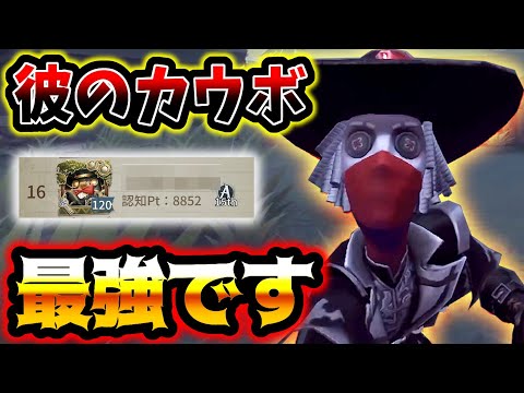 【第五人格】相変わらずチェイスが上手すぎてタゲチェンさせるレべチなカウボーイ【identityV】【アイデンティティV】