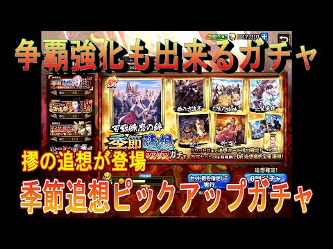 【キングダム乱】季節追想ピックアップガチャ１２０連【キンラン】