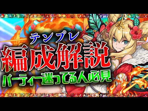 ロザリンのサブ43選！編成迷ってる人全員必見！機構城対応！【パズドラ】