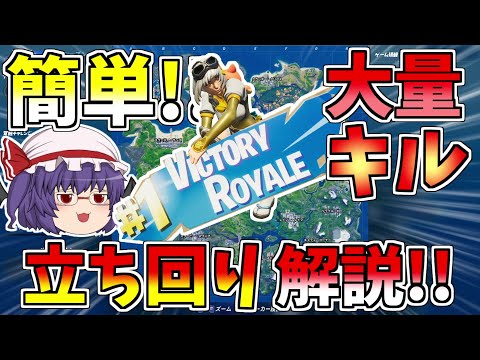 大量キルするために降りるべき町、必須アイテムをとってキルしまくろう！！【フォートナイト/Fortnite】【ゆっくり実況】ゆっくり達の建築修行の旅part208