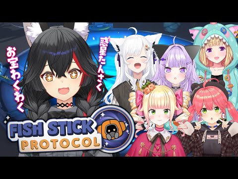 【Fish Stick Protocol】６人で未知の惑星から美術品を回収するぞ！【大神ミオ視点】