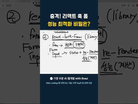 충격! 리액트 훅 폼 성능 최적화 비밀은?