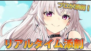 【リアルタイム添削】レベルアップのためにアドバイス！竹花塾！【イラスト添削ライブ配信】＃竹花塾　＃524