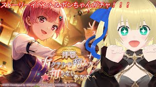【ヘブバン】ストーリーイベント攻略！ついに魔王軍ボンちゃん爆誕！できたらサクッと出て他の魔王軍引く石を残させてほしい！ #195 【優木ユノ