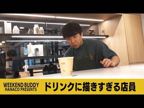 ドリンクに描きすぎる店員【ハナコ】