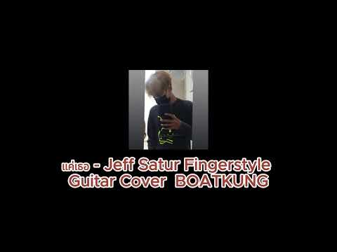 แค่เธอ-JeffSaturFingerstyl