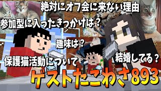 謎が多すぎる参加勢筆頭893を呼んで色んな秘密を暴いてみた 第1回50人クラフトラジオ ゲスト：たこわさ893 - マインクラフト【KUN】